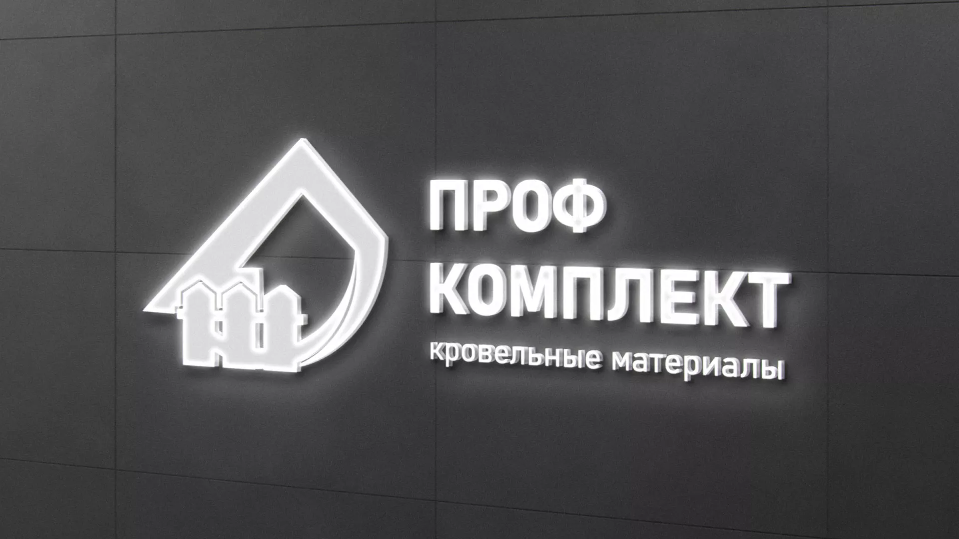Разработка логотипа «Проф Комплект» в Брянске